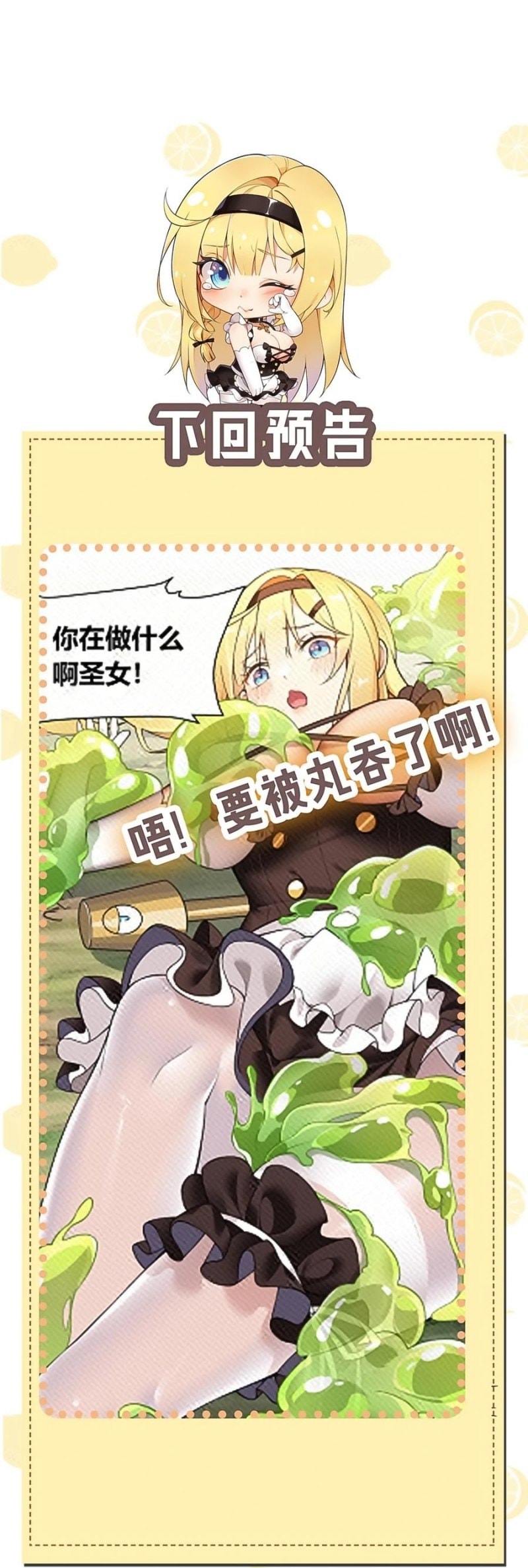 I Transmigrated Into Demon King Of Harem? - Chapter 23 - Page 24
