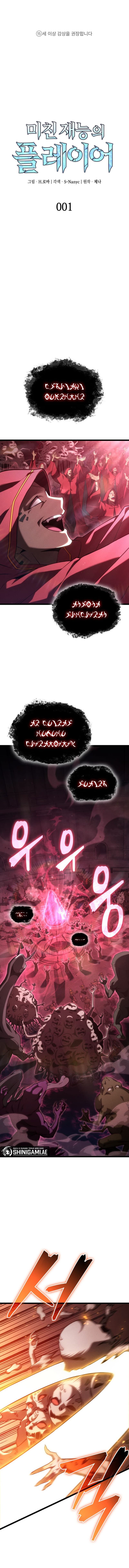 Insanely-Talented Player - Chapter 1 - Page 2