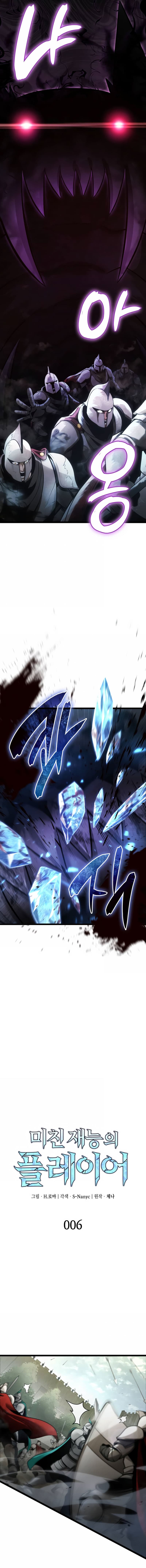 Insanely-Talented Player - Chapter 6 - Page 3