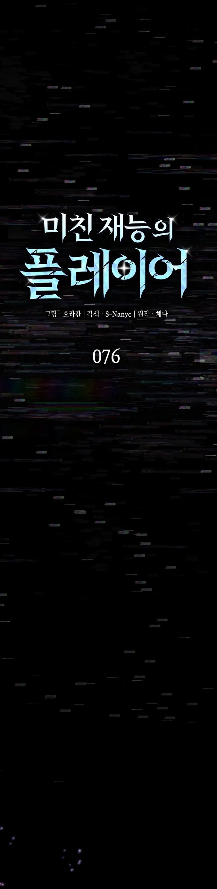 Insanely-Talented Player - Chapter 76 - Page 14