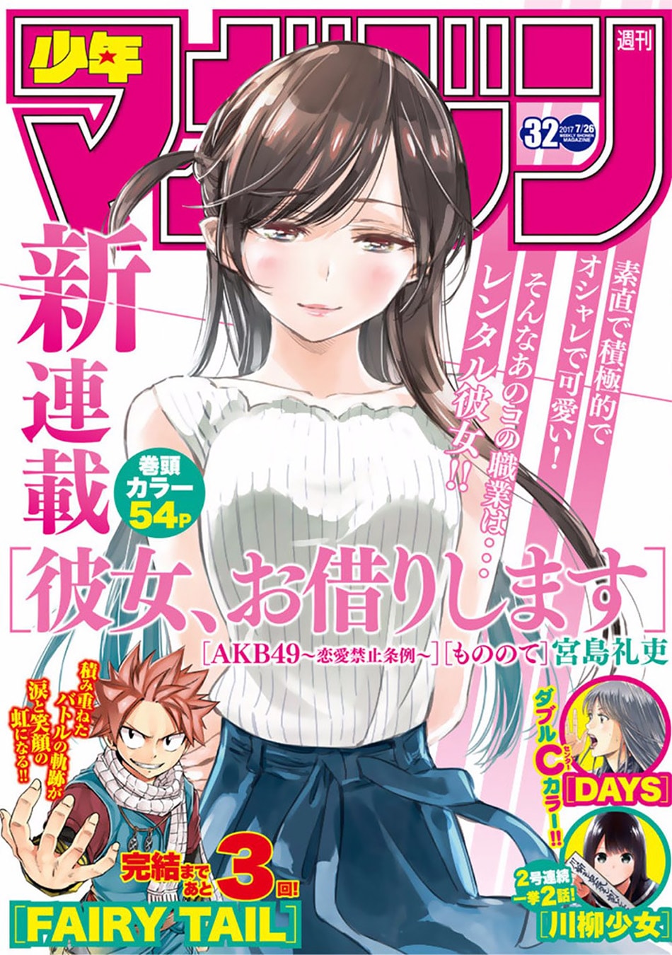 Kanojo, Okarishimasu - Chapter 1 - Page 1