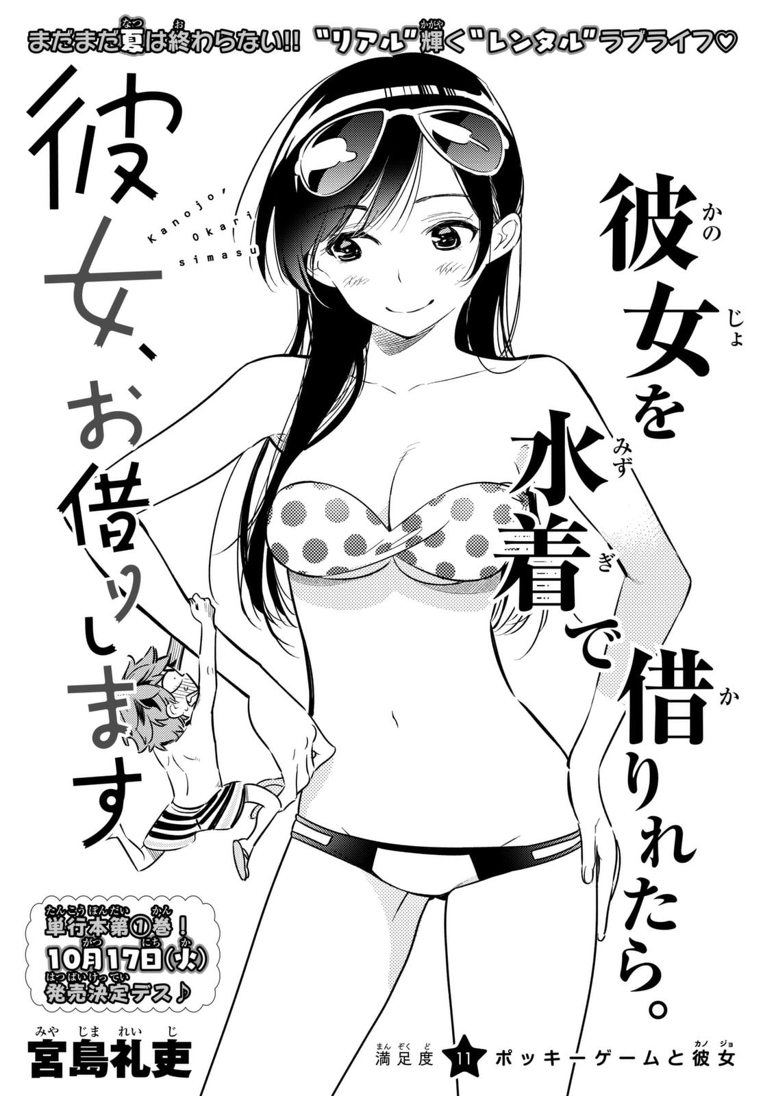 Kanojo, Okarishimasu - Chapter 11 - Page 1