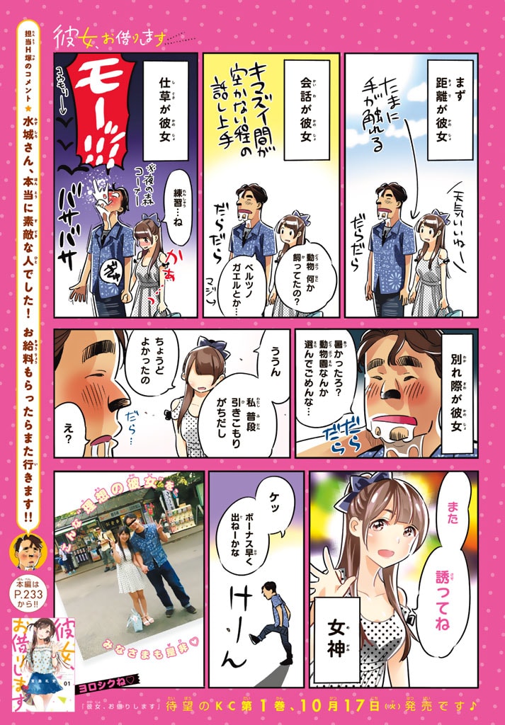 Kanojo, Okarishimasu - Chapter 12 - Page 2