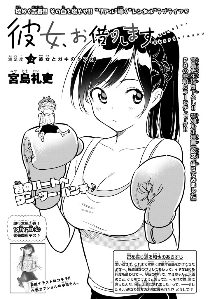 Kanojo, Okarishimasu - Chapter 12 - Page 3