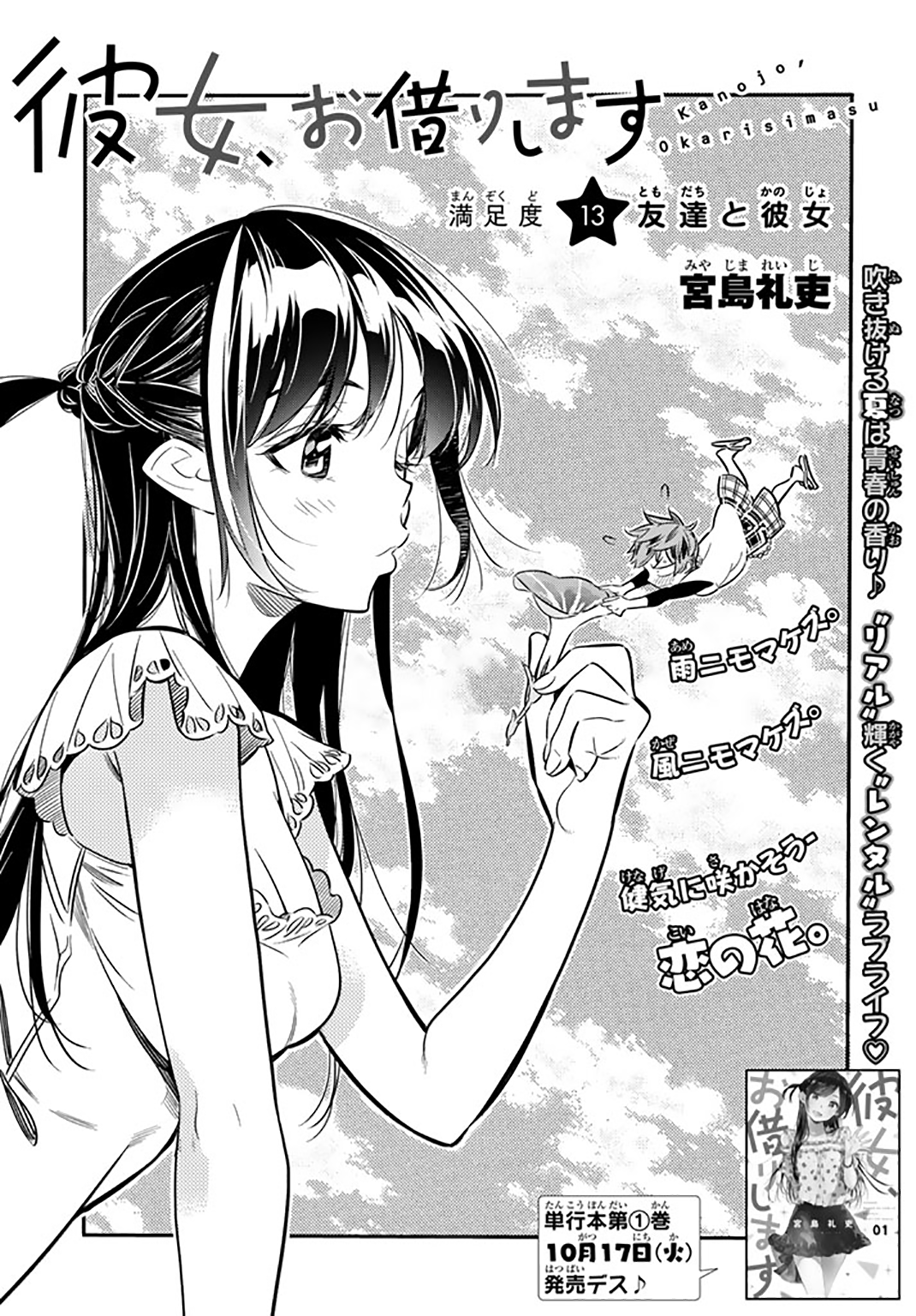 Kanojo, Okarishimasu - Chapter 13 - Page 2