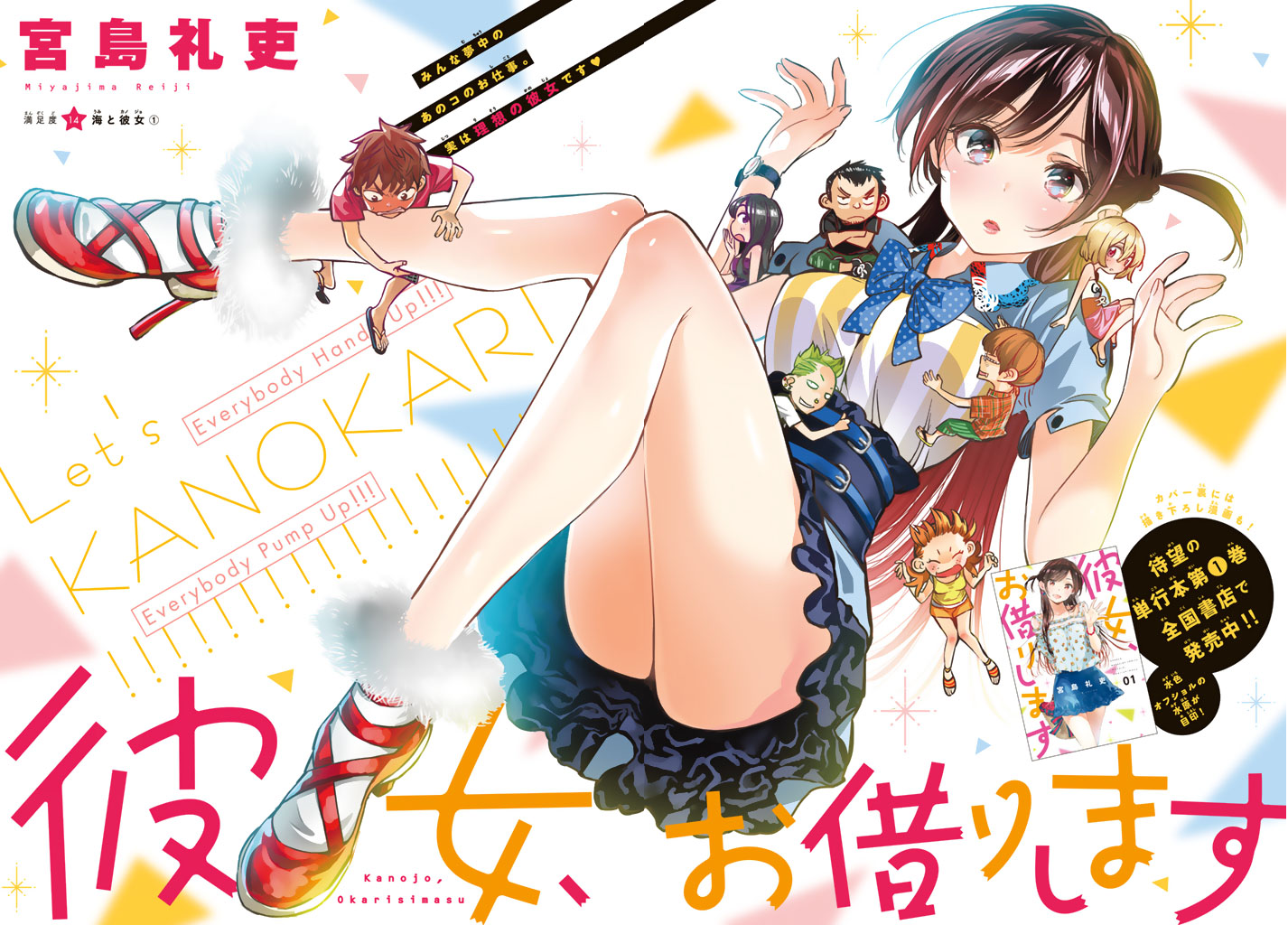 Kanojo, Okarishimasu - Chapter 14 - Page 3