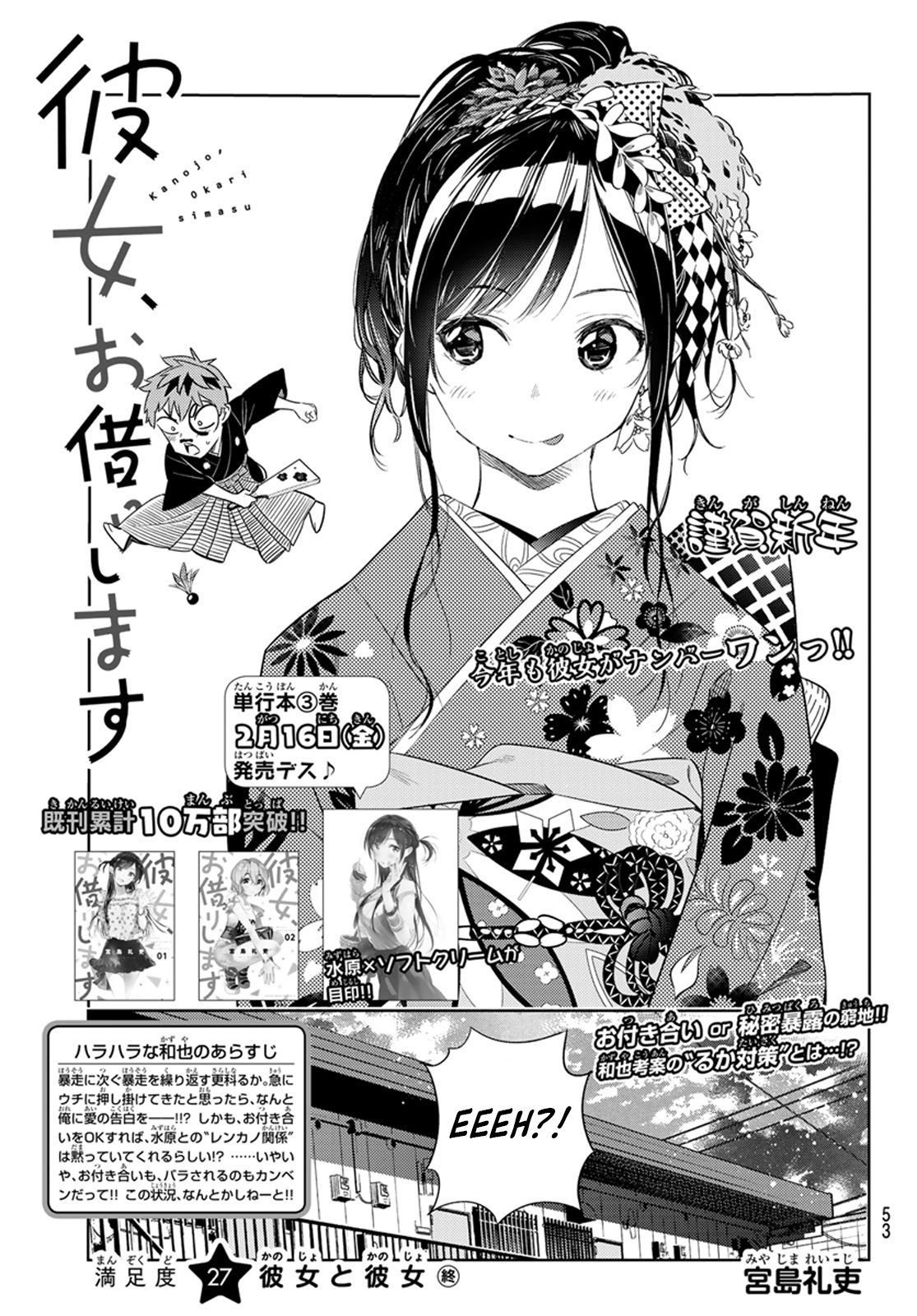 Kanojo, Okarishimasu - Chapter 27 - Page 2
