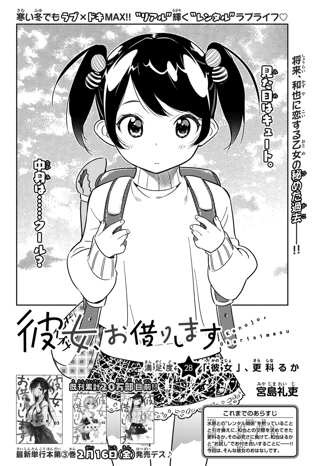 Kanojo, Okarishimasu - Chapter 28 - Page 3