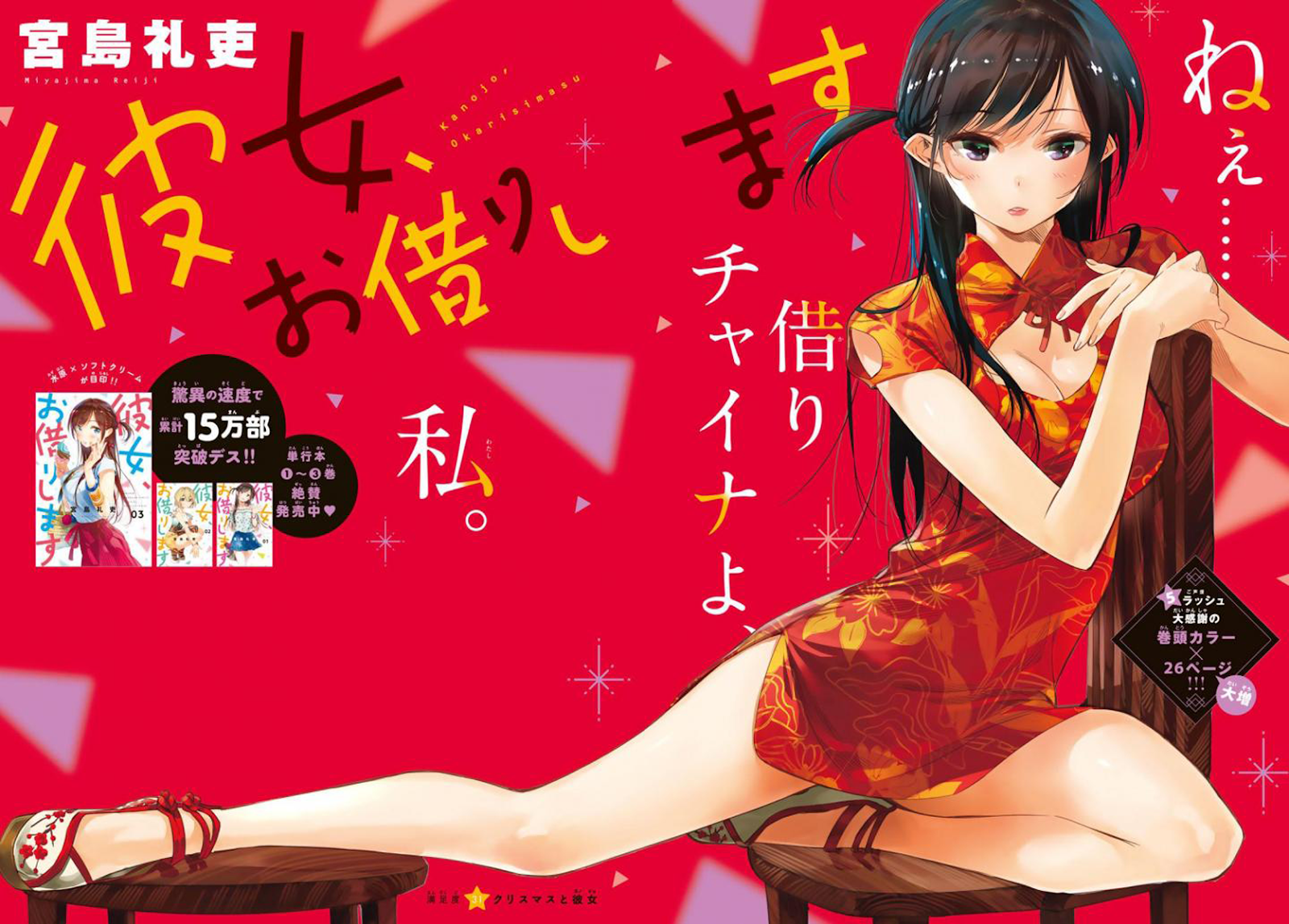 Kanojo, Okarishimasu - Chapter 31 - Page 2