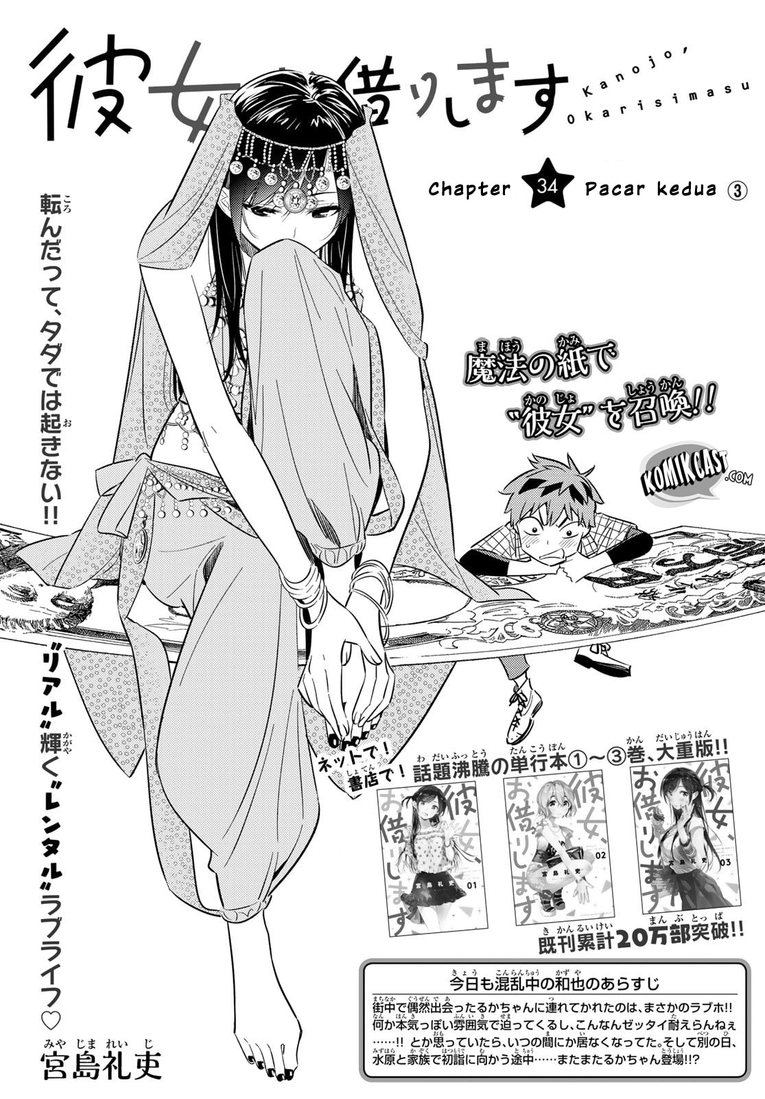 Kanojo, Okarishimasu - Chapter 34 - Page 2