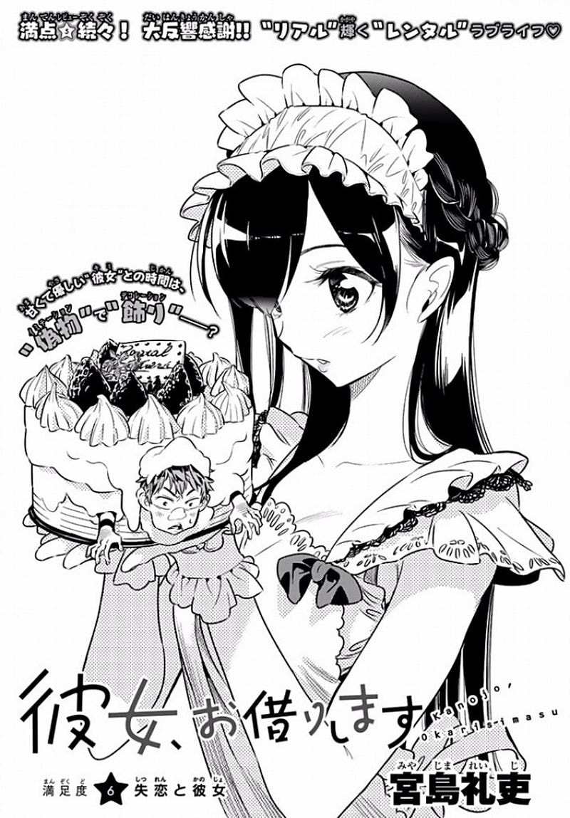 Kanojo, Okarishimasu - Chapter 6 - Page 2