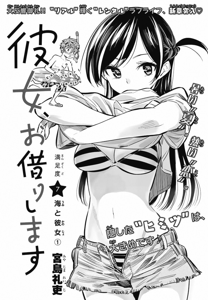 Kanojo, Okarishimasu - Chapter 7 - Page 2
