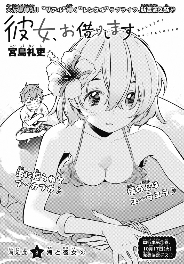 Kanojo, Okarishimasu - Chapter 8 - Page 3