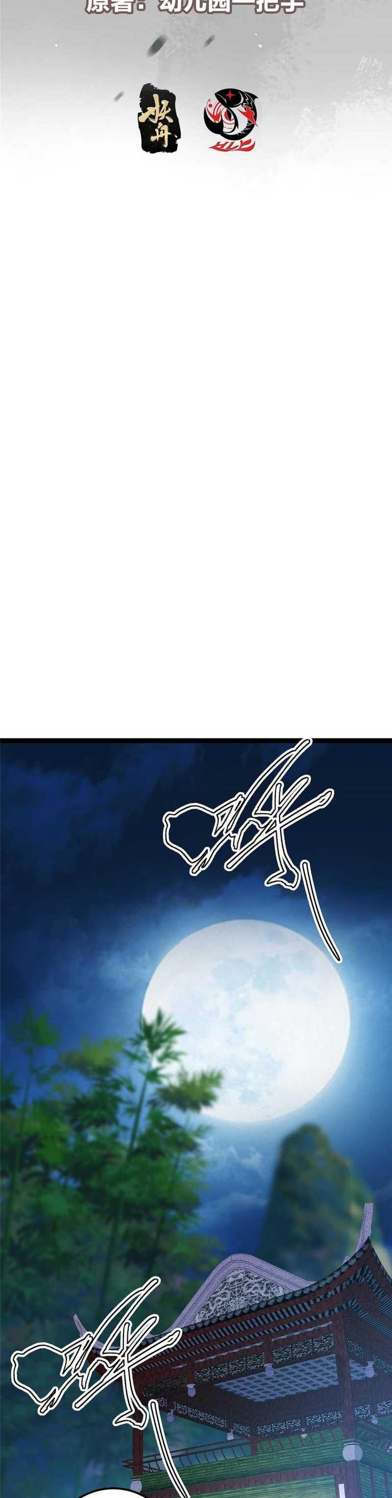 Keep A Low Profile, Sect Leader - Chapter 480 - Page 3
