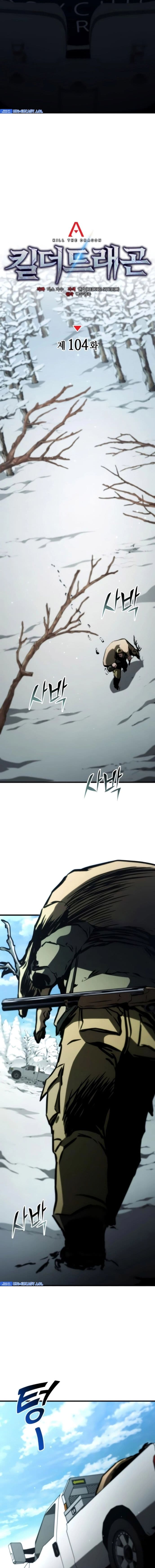 Kill The Dragon - Chapter 104 - Page 4