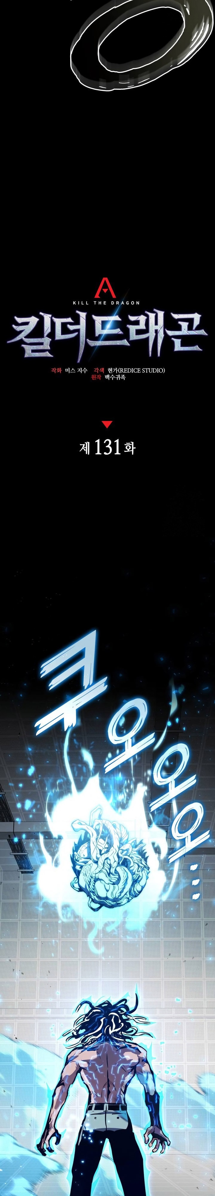 Kill The Dragon - Chapter 131 - Page 8