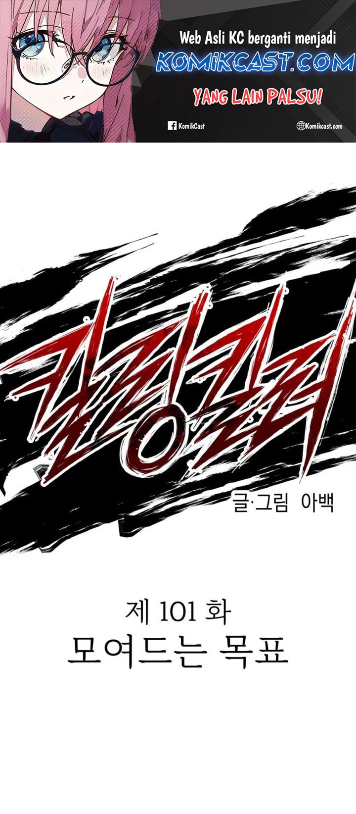 Killing Killer - Chapter 101 - Page 2