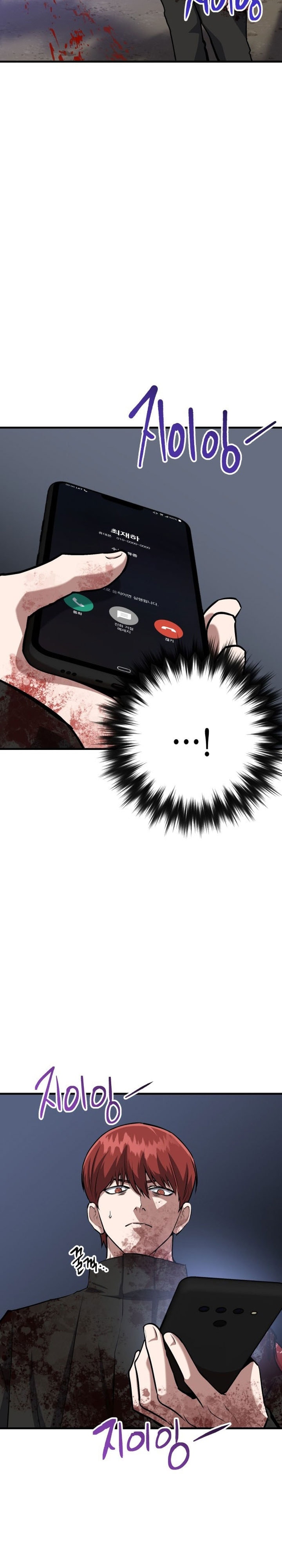 Killing Killer - Chapter 74 - Page 6