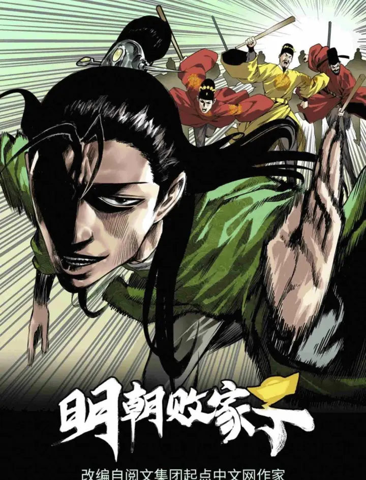 Ming Dynasty’s Failure - Chapter 26 - Page 2