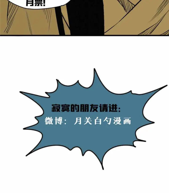 Ming Dynasty’s Failure - Chapter 26 - Page 33