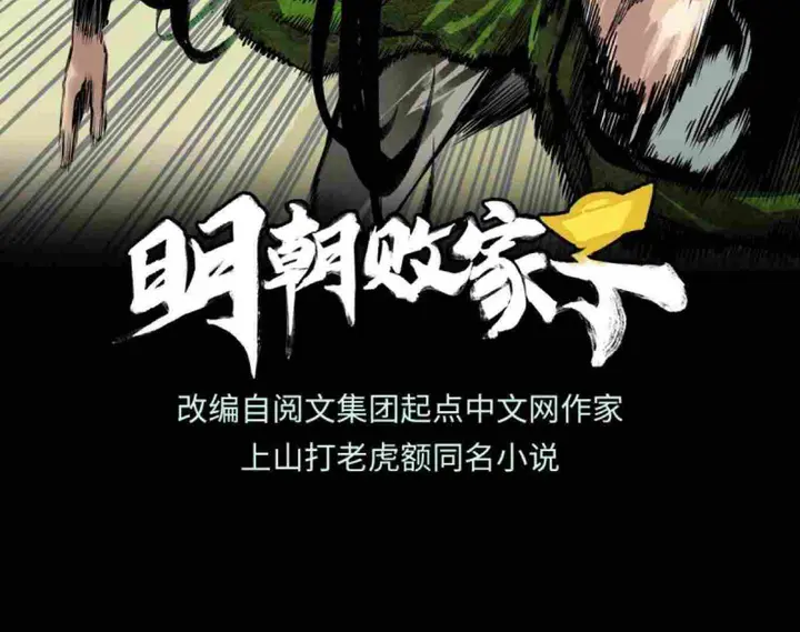 Ming Dynasty’s Failure - Chapter 32 - Page 2