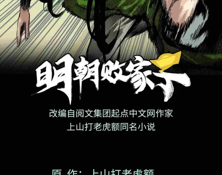 Ming Dynasty’s Failure - Chapter 33 - Page 2