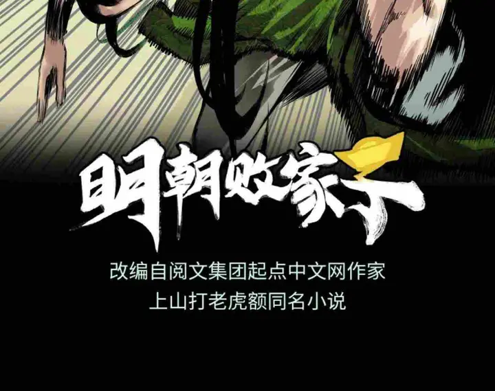 Ming Dynasty’s Failure - Chapter 35 - Page 2