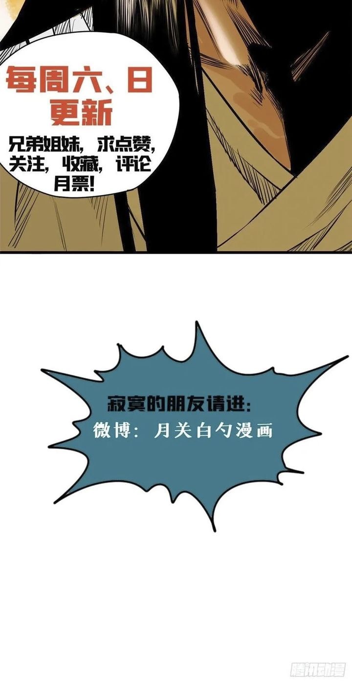 Ming Dynasty’s Failure - Chapter 46 - Page 12