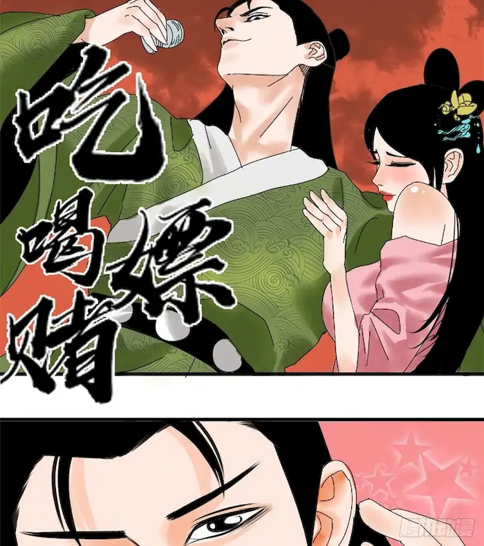 Ming Dynasty’s Failure - Chapter 6 - Page 4