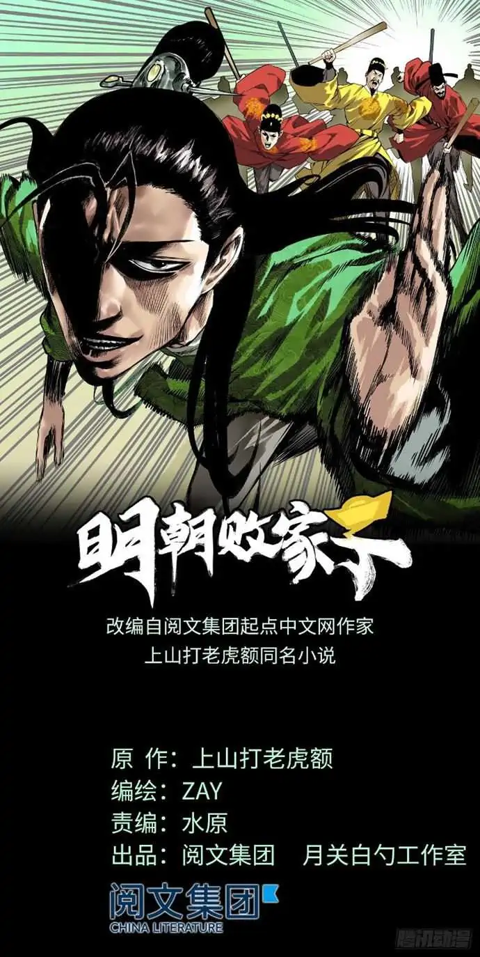 Ming Dynasty’s Failure - Chapter 7 - Page 2