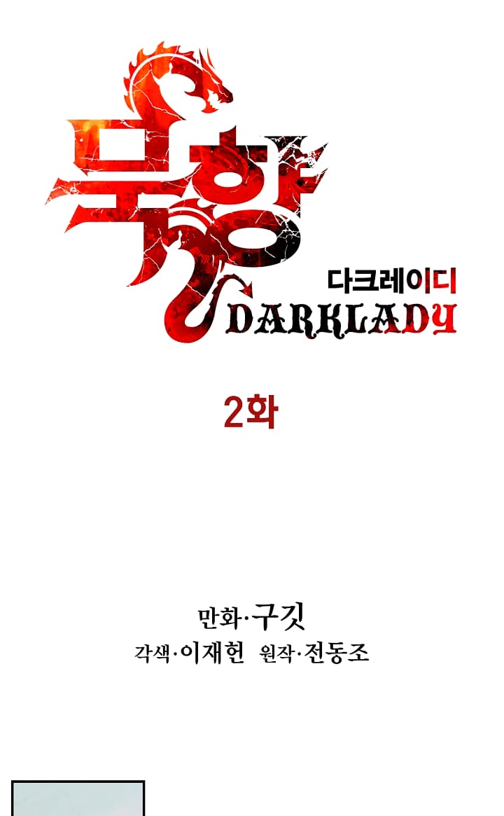 MookHyang – Dark Lady - Chapter 2 - Page 23