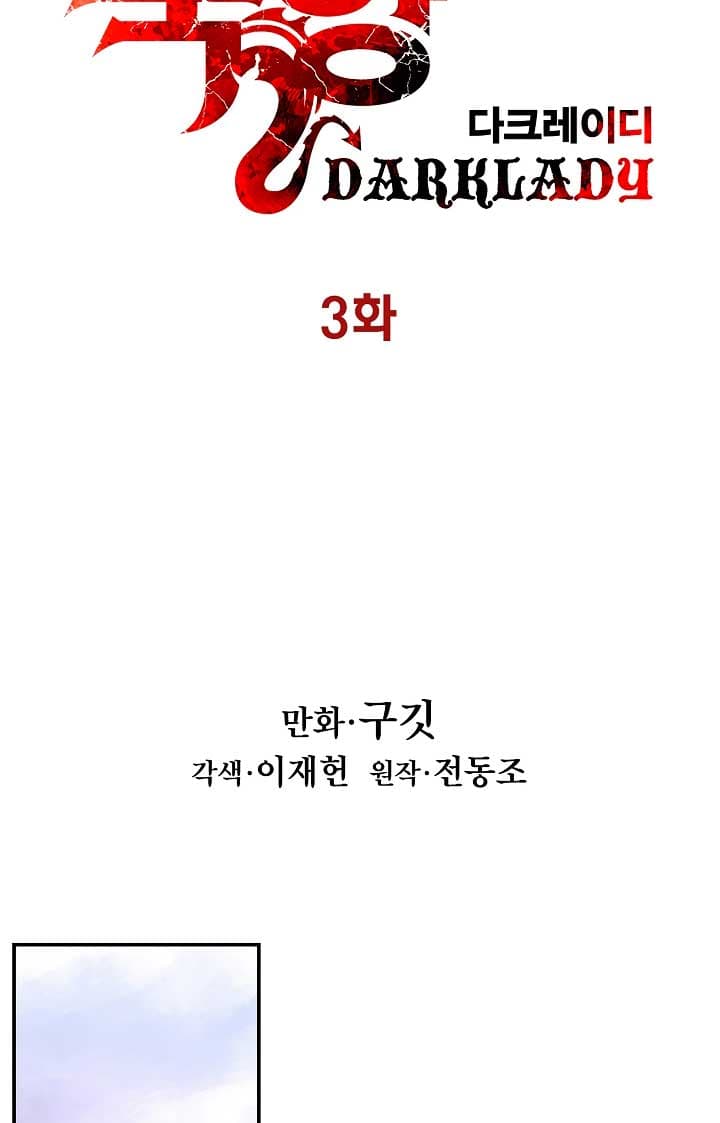 MookHyang – Dark Lady - Chapter 3 - Page 24