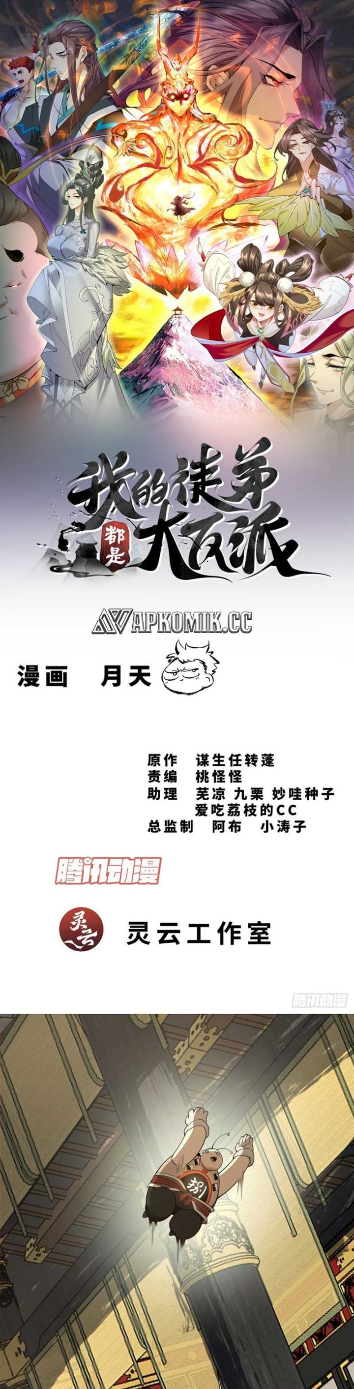 My Disciples Are All Big Villains - Chapter 337 - Page 2