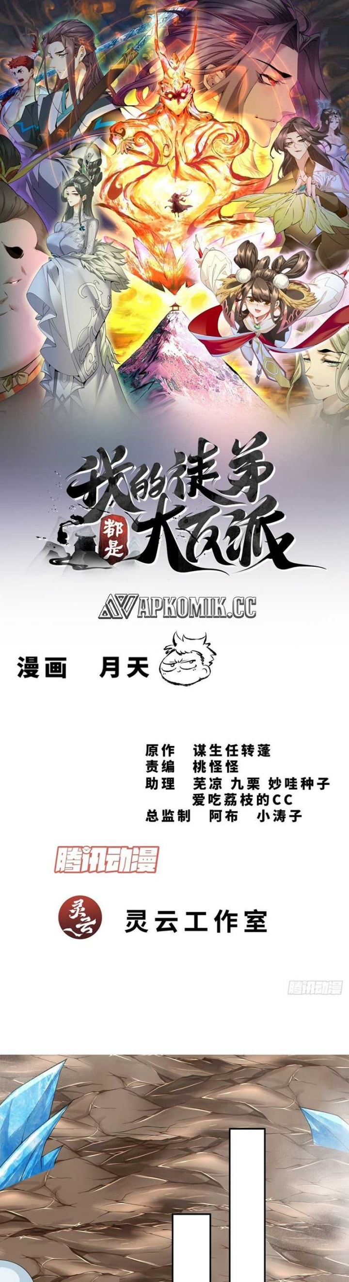 My Disciples Are All Big Villains - Chapter 339 - Page 2
