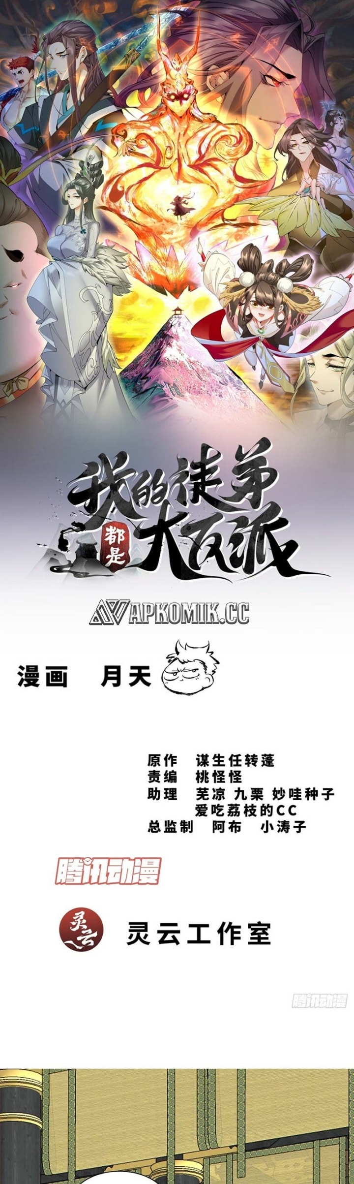 My Disciples Are All Big Villains - Chapter 340 - Page 2