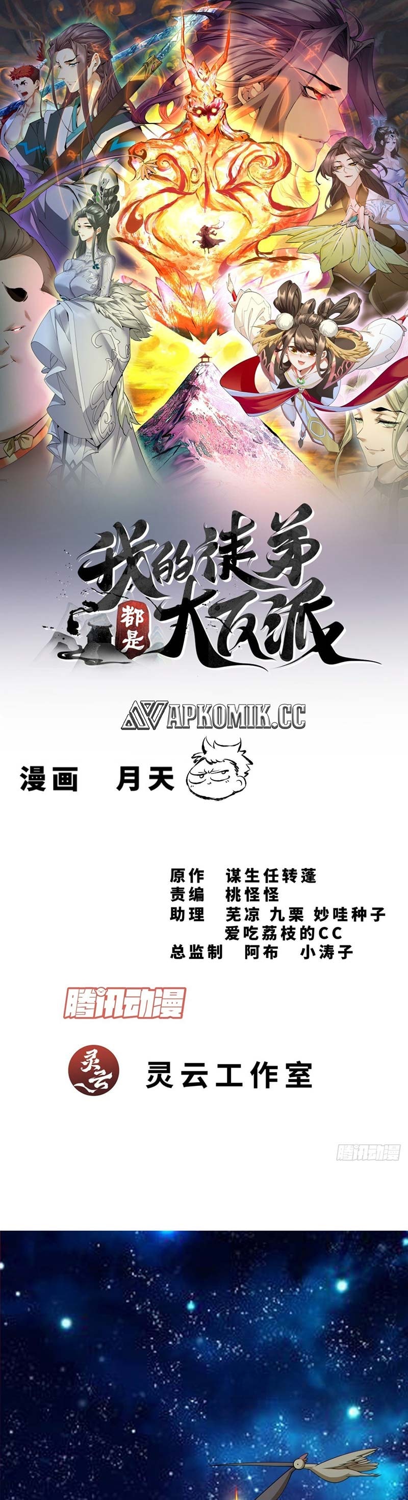 My Disciples Are All Big Villains - Chapter 341 - Page 2