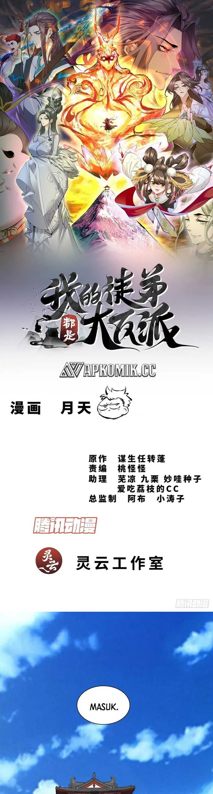 My Disciples Are All Big Villains - Chapter 345 - Page 2