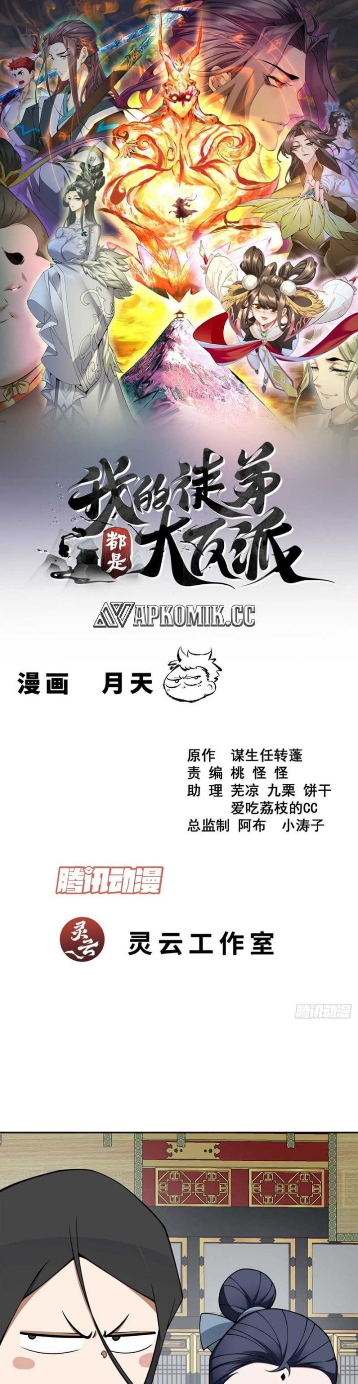 My Disciples Are All Big Villains - Chapter 350 - Page 2