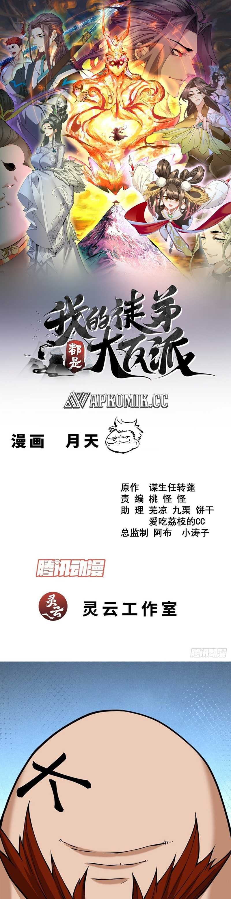 My Disciples Are All Big Villains - Chapter 358 - Page 2