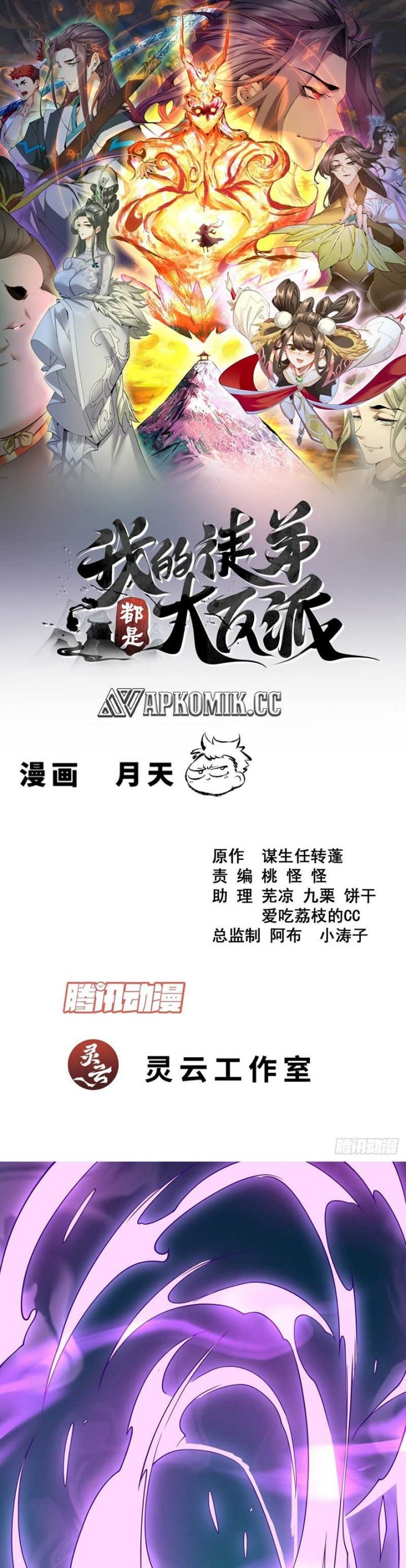 My Disciples Are All Big Villains - Chapter 365 - Page 2