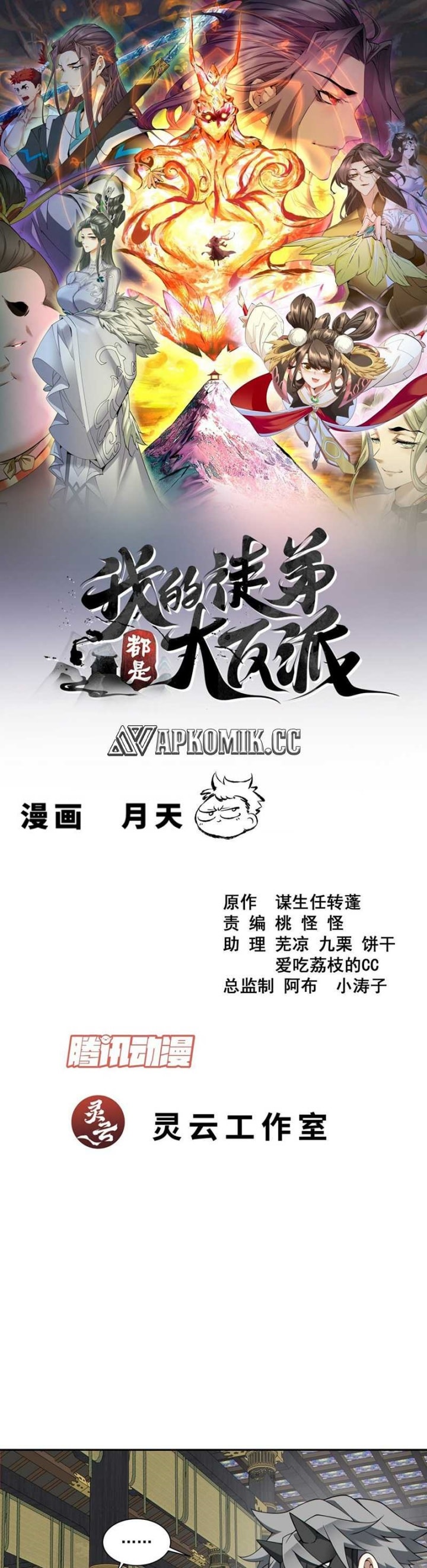 My Disciples Are All Big Villains - Chapter 367 - Page 2