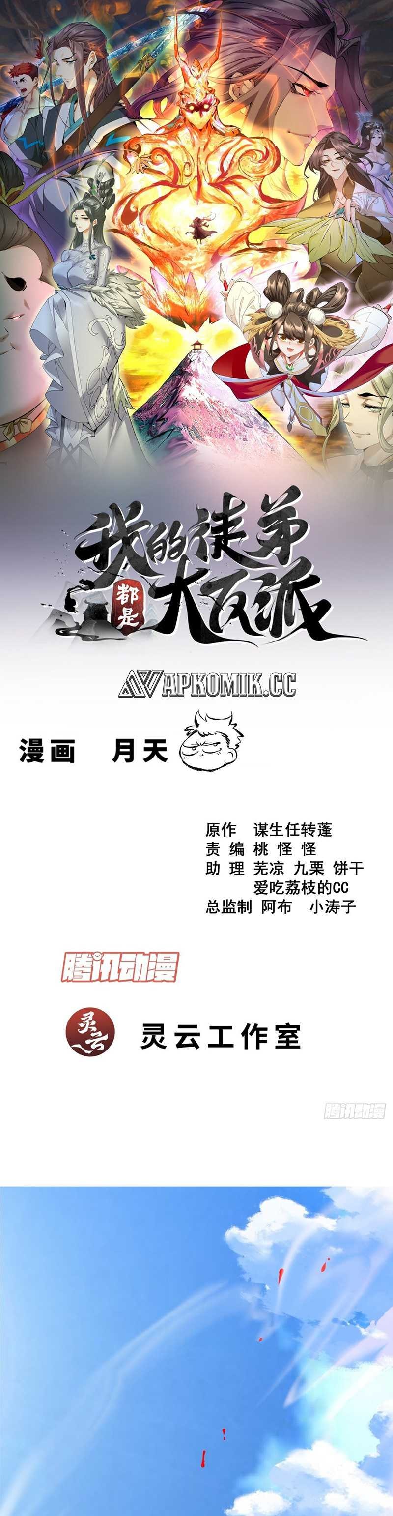 My Disciples Are All Big Villains - Chapter 370 - Page 2