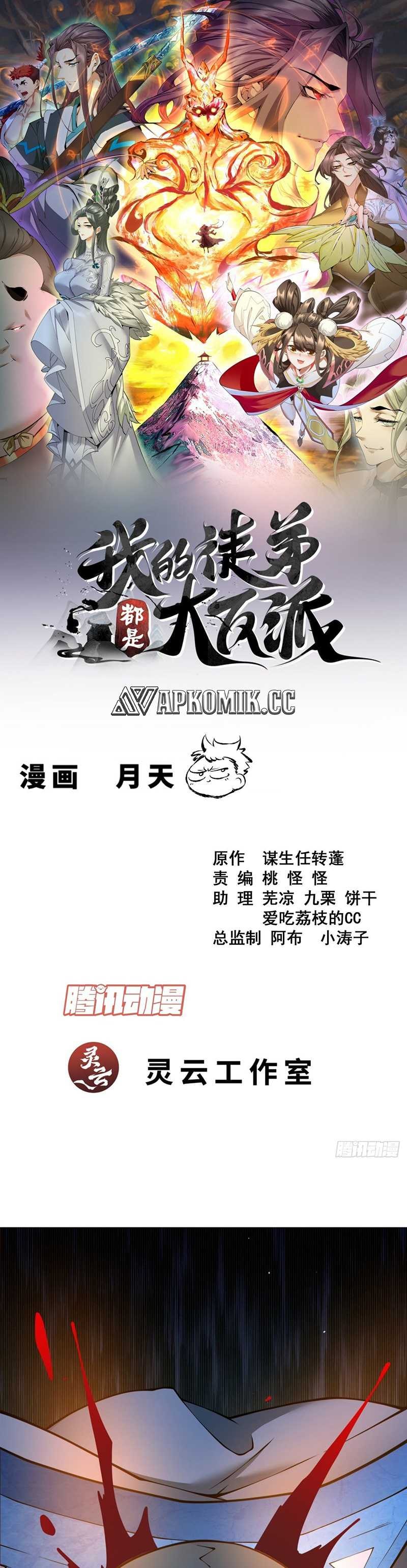 My Disciples Are All Big Villains - Chapter 376 - Page 2