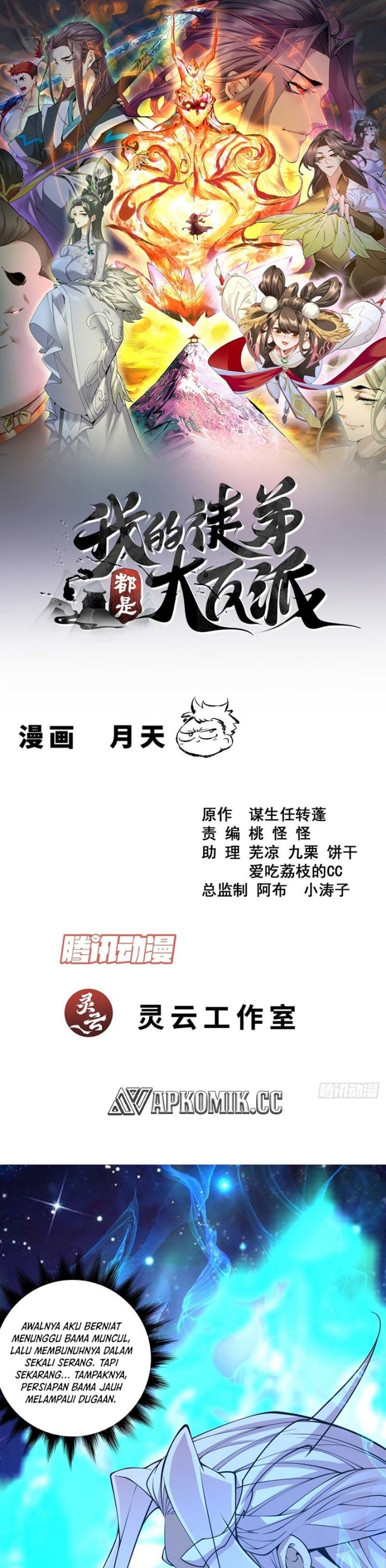 My Disciples Are All Big Villains - Chapter 378 - Page 2