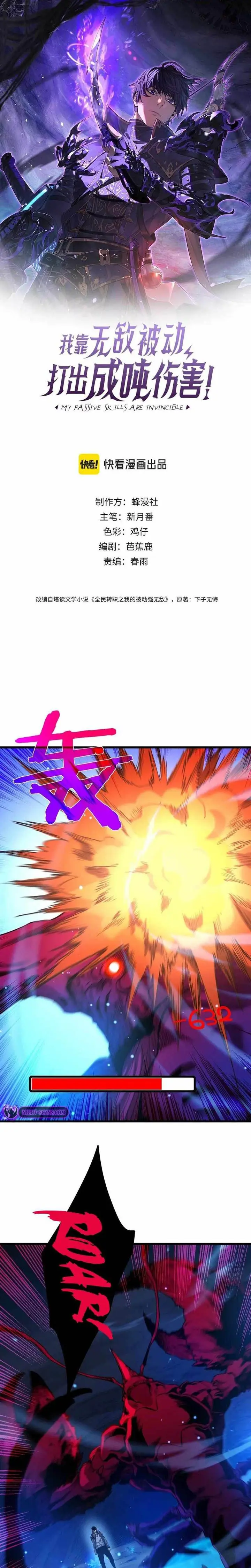 My Unbeatable Passive Skill Lets Me Deal Massive Damage! - Chapter 17 - Page 4