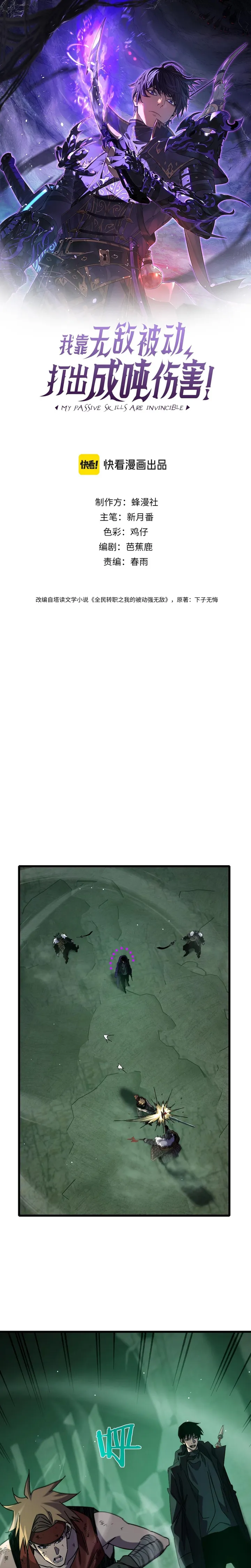My Unbeatable Passive Skill Lets Me Deal Massive Damage! - Chapter 42 - Page 3