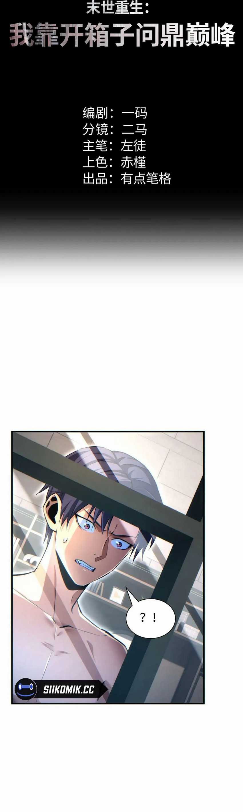 Rebirth in the Apocalypse: I Reach the Top by Opening Boxes - Chapter 27 - Page 2