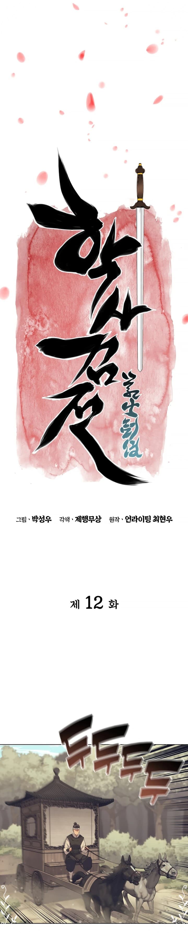 Records Of The Swordsman Scholar - Chapter 12 - Page 8