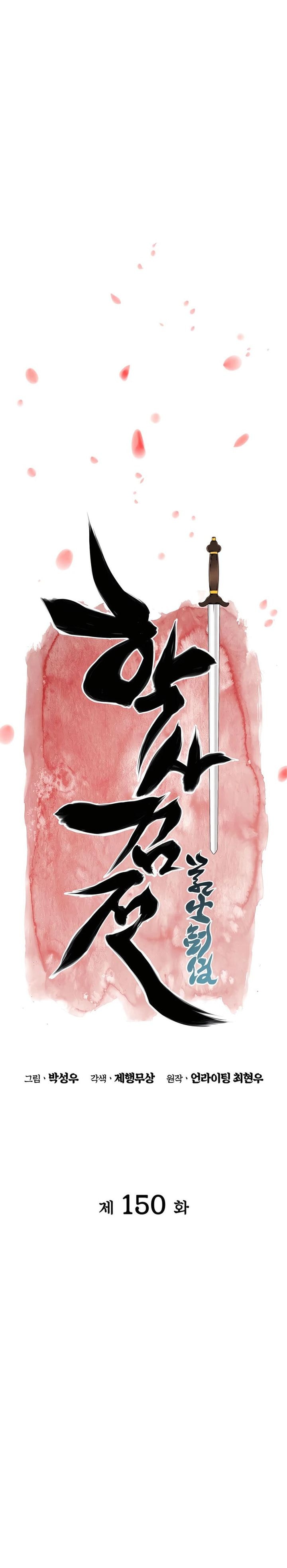 Records Of The Swordsman Scholar - Chapter 150 - Page 4