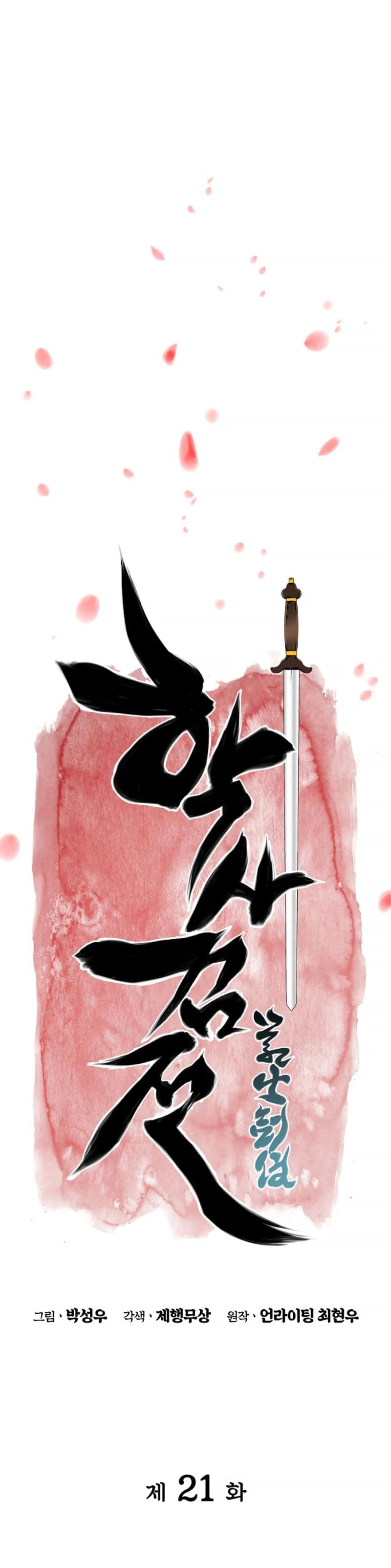 Records Of The Swordsman Scholar - Chapter 21 - Page 8